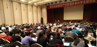 四川企業(yè)知識產(chǎn)權(quán)管理體系內(nèi)審員培訓班