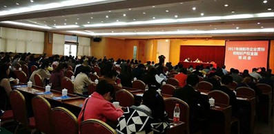 綿陽市企業(yè)貫標和知識產(chǎn)權(quán)金融培訓會