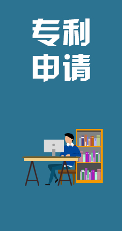 專(zhuān)利申請(qǐng)